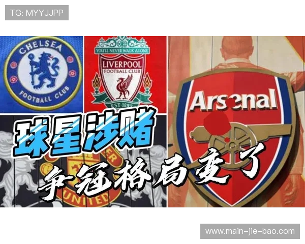 英超球员赌球案宣判，禁赛处罚引发职业道德讨论